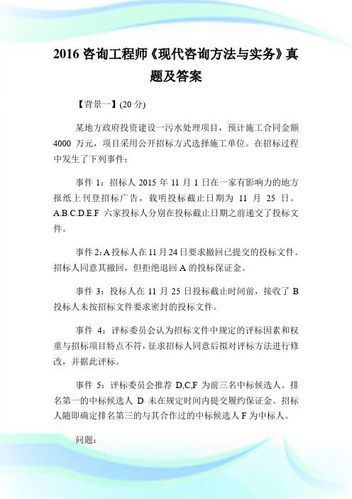 20XX咨询工程师《现代咨询方法与实务》真题及答案.doc