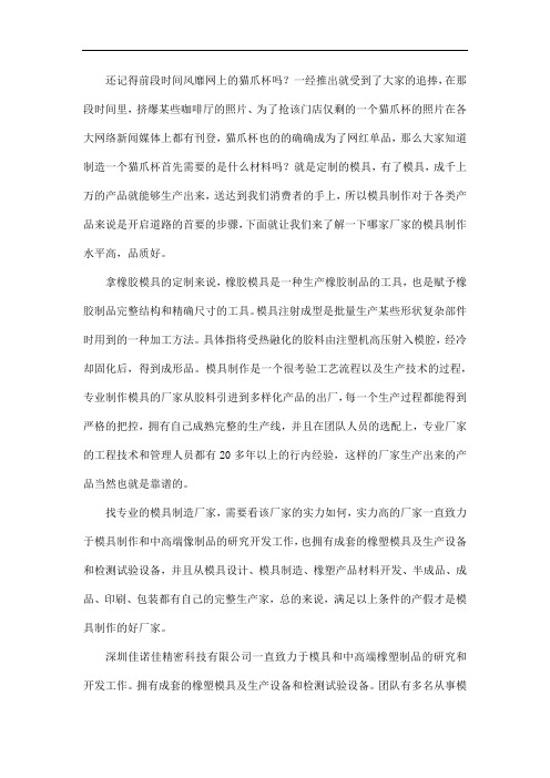 深圳制作模具的厂家哪家好