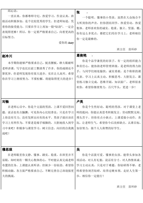 四年级第二学期期末学生评语