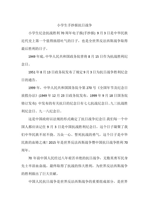 小学生手抄报抗日战争