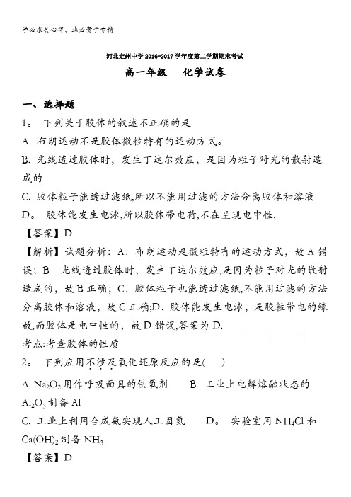 2016-2017学年高一下学期期末考试化学试题 含解析