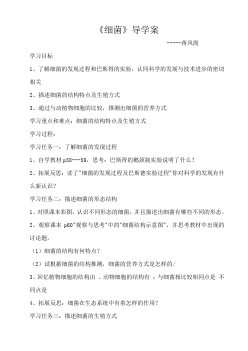 细菌导学案