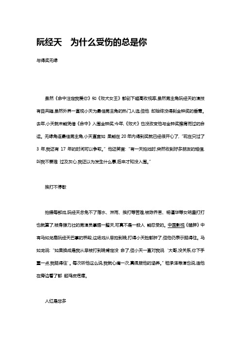 阮经天 为什么受伤的总是你
