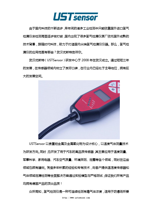 氢气检漏仪的应用范围有哪些？