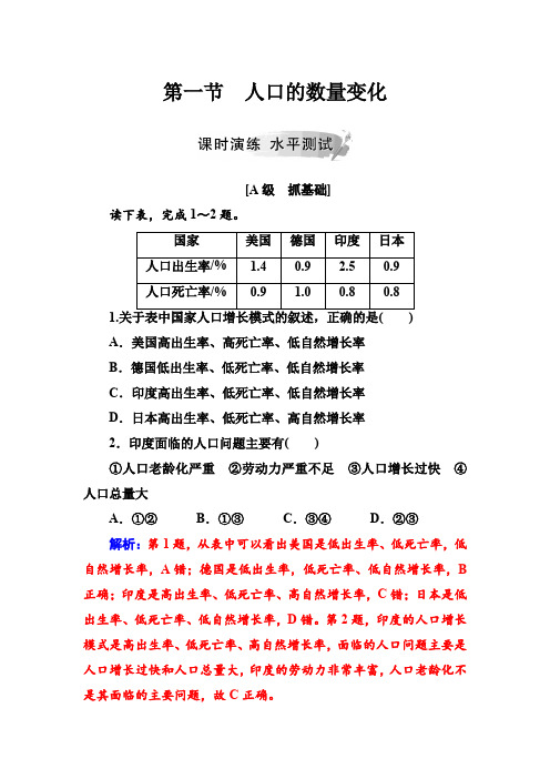 地理(人教版)必修二练习：第一章 第一节人口的数量变化 Word版含解析