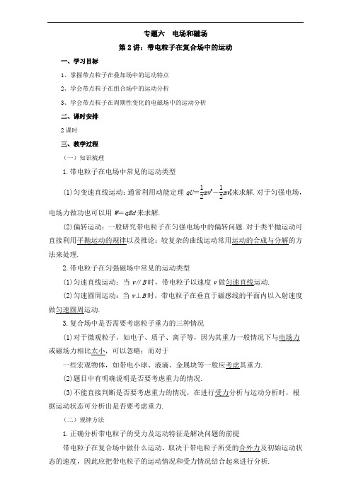 2017届高考物理二轮复习专题突破教案：专题六 电场和