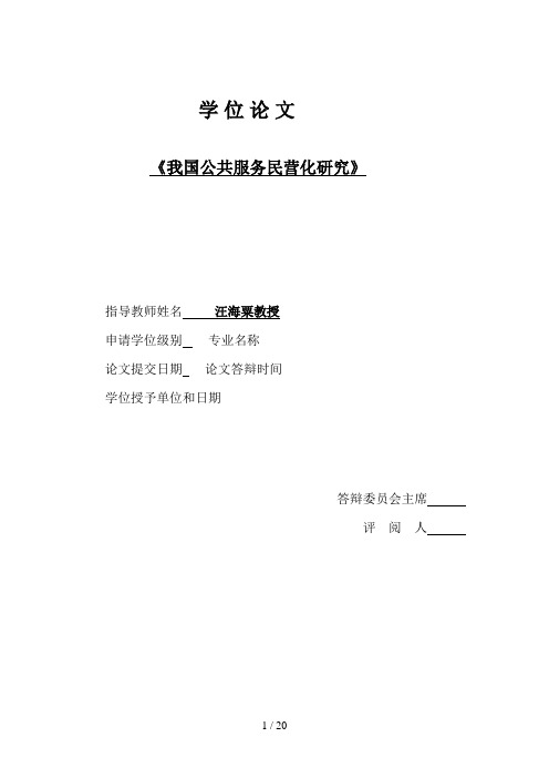我国公共服务民营化研究