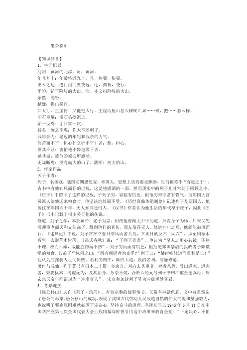 愚公移山基础知识