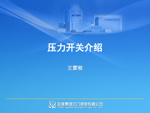 压力开关介绍