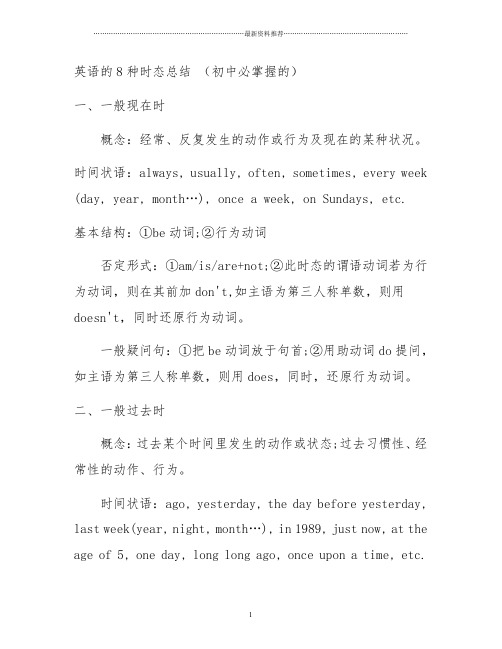 英语的8种时态总结精编版
