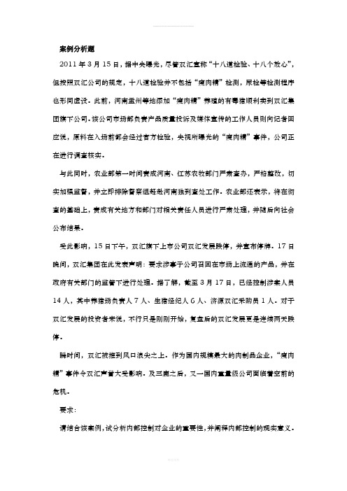 内控案例