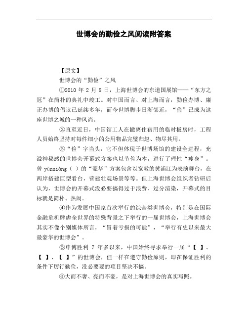 世博会的勤俭之风阅读附答案