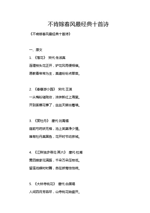 不肯嫁春风最经典十首诗