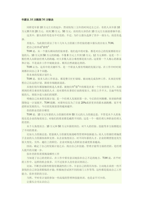 年薪从10万跳到50万秘诀