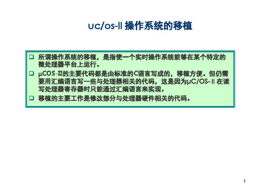 uCOS-II在51单片机上的移植