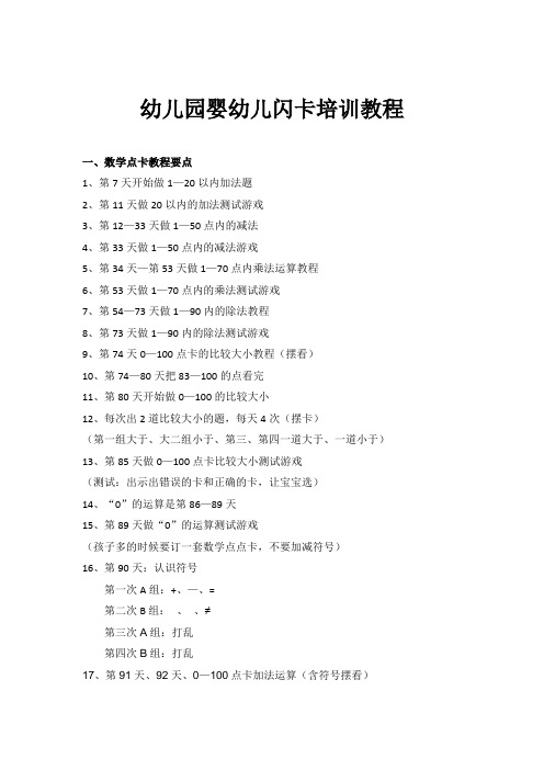 幼儿园婴幼儿闪卡培训教程