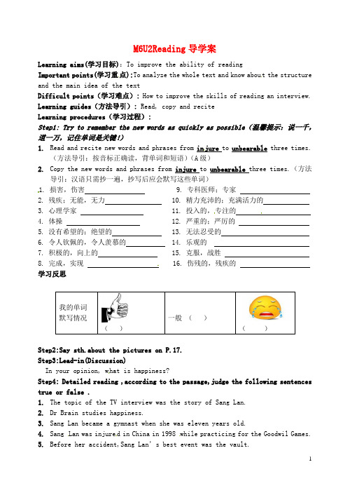 江苏省淮安中学II部高二英语 M6U2 readingI导学案 牛