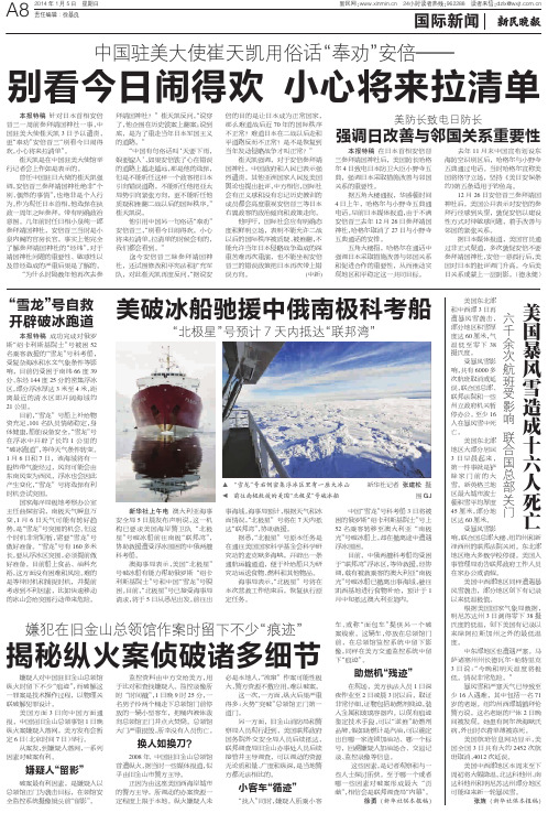 中国驻美大使崔天凯用俗话“奉劝”安倍—— 别看今日闹得欢
