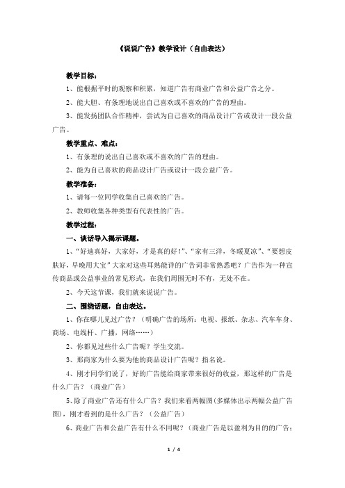 苏教版三年级语文下册《说说广告》教学设计(自由表达)