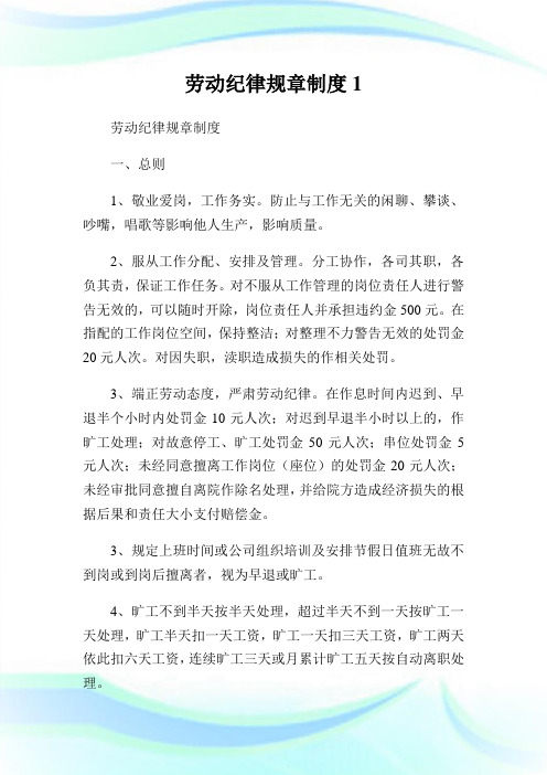 劳动纪律规章守则1.doc