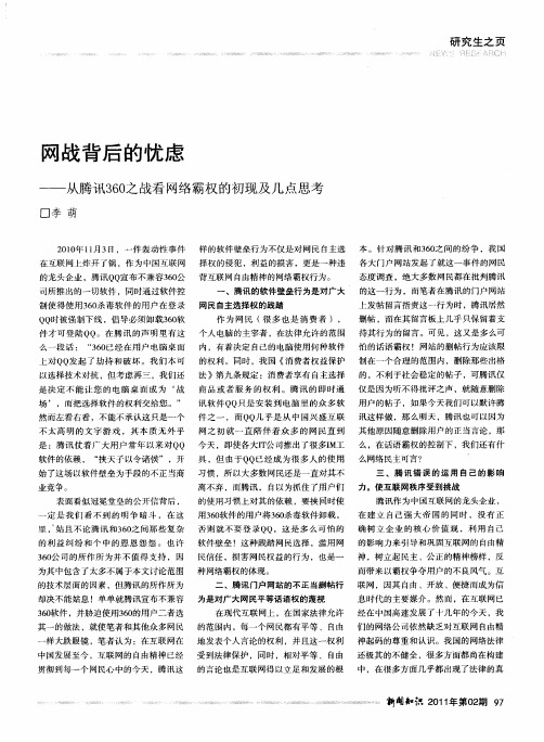 网战背后的忧虑——从腾讯360之战看网络霸权的初现及几点思考