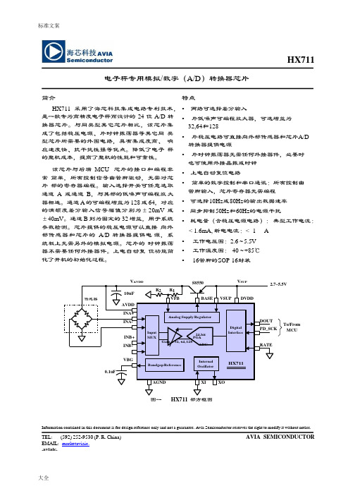 hx711官方资料(海芯)