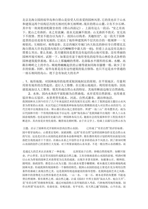 中国式自然山水园的布局特点