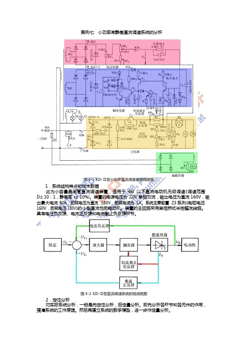 小功率有静差直流调速系统的分析