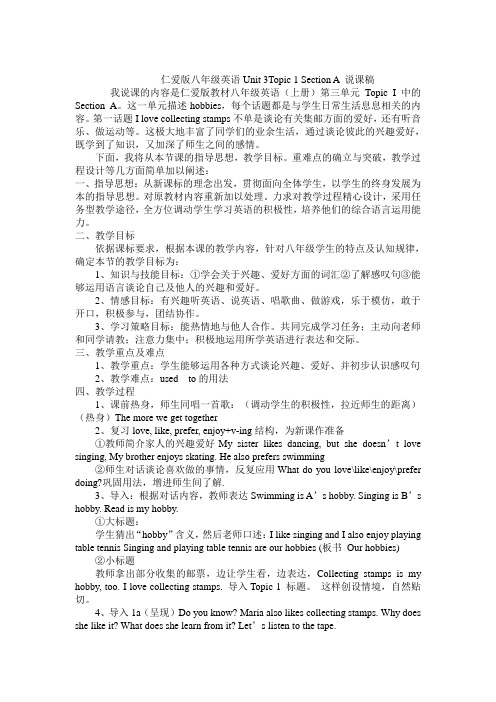 仁爱版八年级英语Unit3Topic1SectionA说课稿