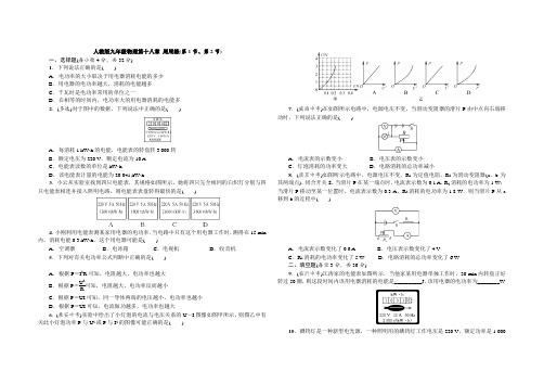 人教版九年级物理第十八章电功练习
