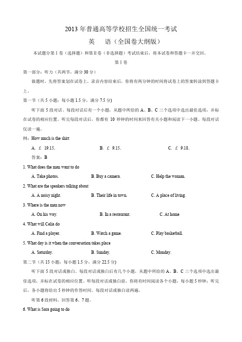 2013年高考英语真题[word校对版]全国大纲卷(英语)(含答案)