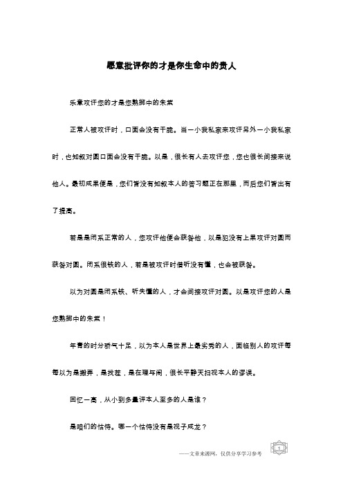 愿意批评你的才是你生命中的贵人