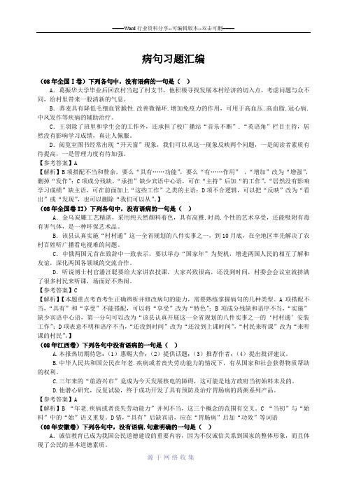 高考语文病句练习