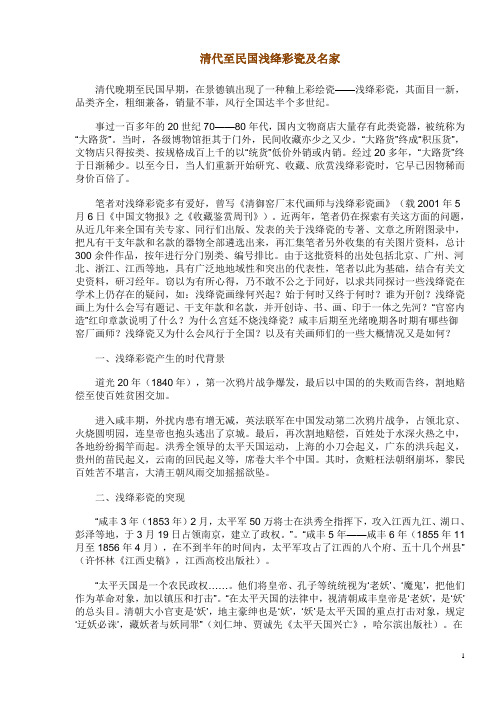 清代至民国浅绛彩瓷及名家