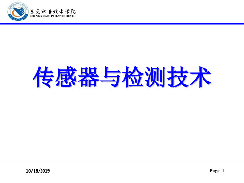 传感器与检测技术课件