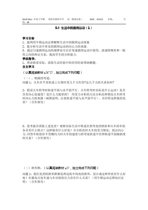 向心力应用导学案