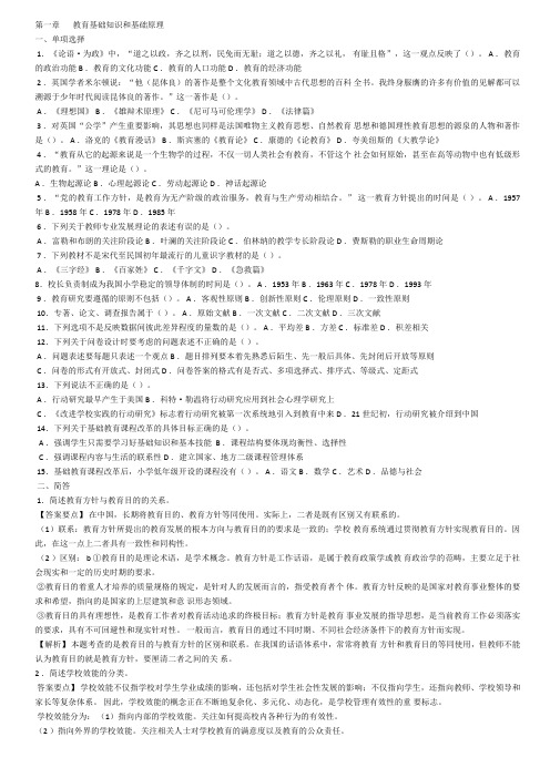 第一章   教育基础知识和基础原理