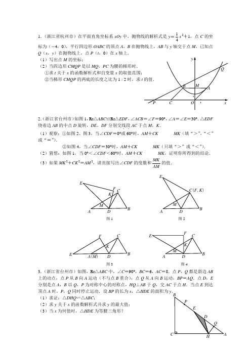 2011浙江省中考压轴题集锦(几何、解析几何为主)