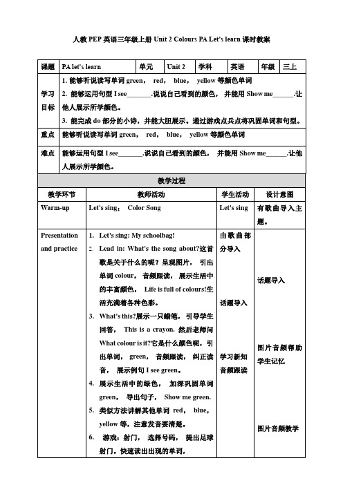 小学英语人教版三年级上册《Unit 2 Colours PA Let's learn》教案
