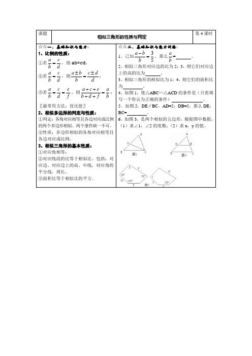 4 相似三角形的性质与判定