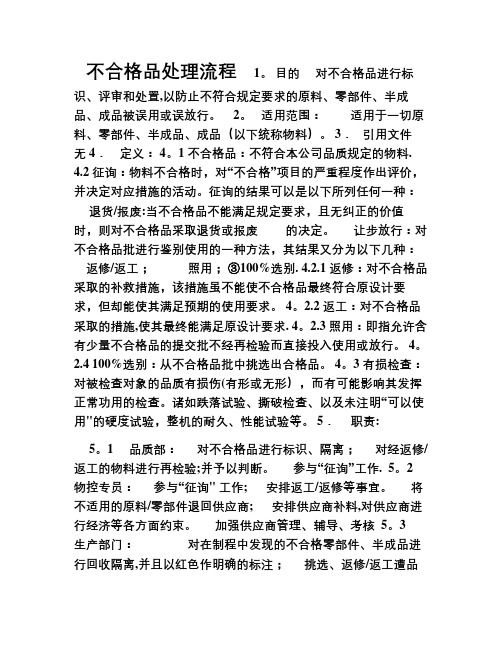 不合格品处理流程