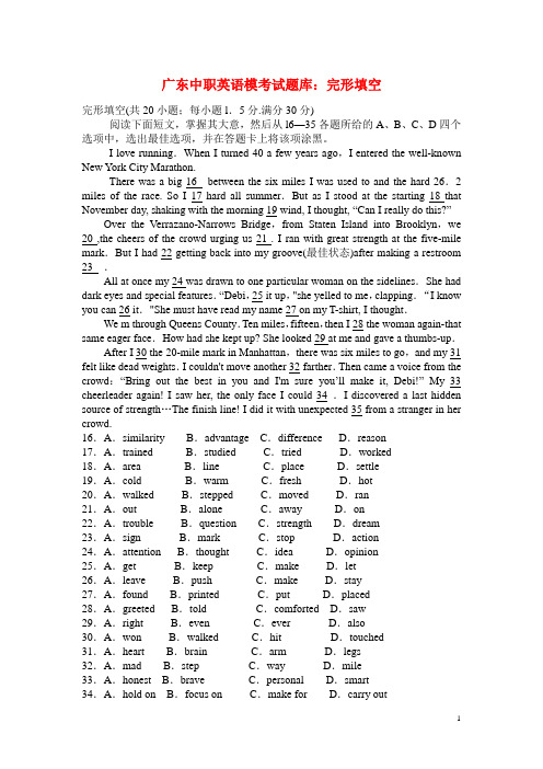 广东中职英语模考试题库完形填空集中练(二)