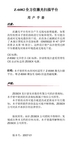 ZEBEX Z-6082 全方位激光扫描平台 说明书