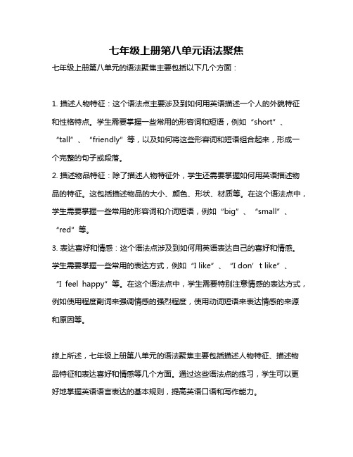 七年级上册第八单元语法聚焦
