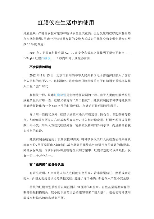 虹膜仪在生活中的使用