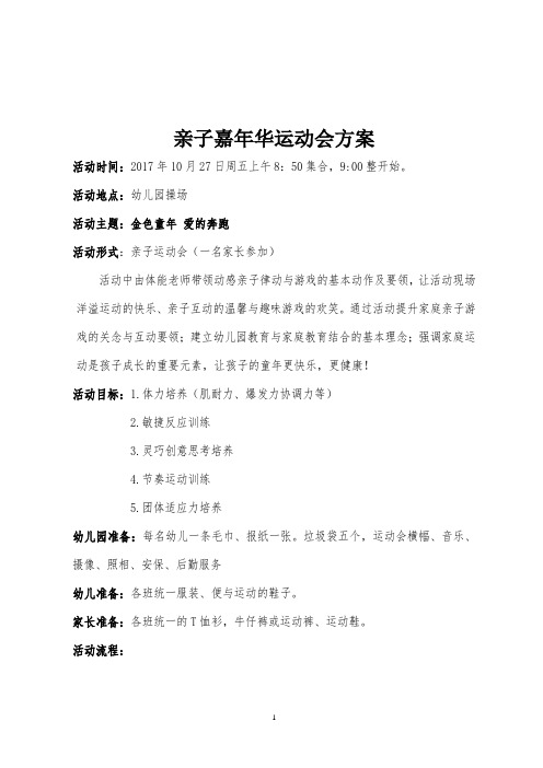 幼儿园体智能教案——报纸滑溜布