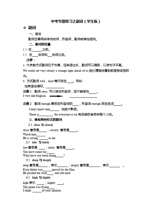 副词中考讲义(针对浙江省)