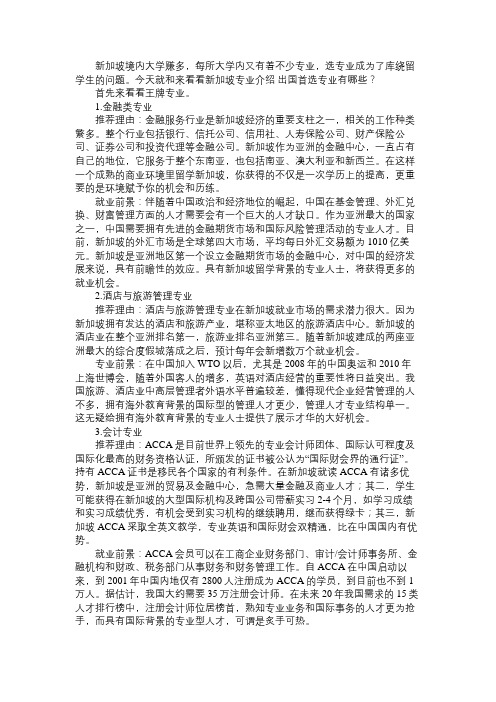 新加坡专业介绍出国首选专业有哪些