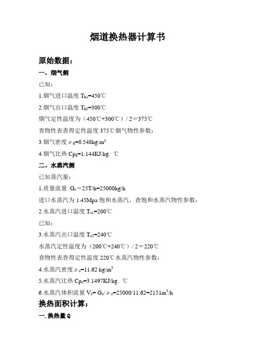 烟道计算书