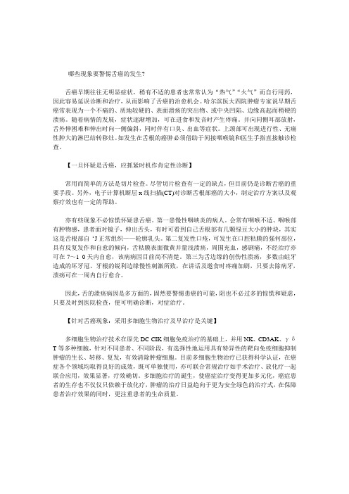 哪些现象要警惕舌癌的发生